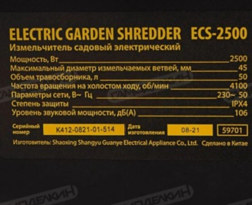 Садовый измельчитель "DENZEL" ECS-2500