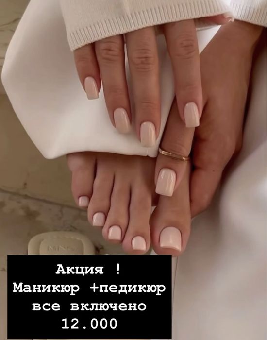 Маникюр педикюр акция