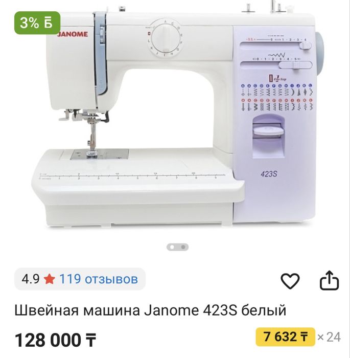 Швейная машинка Janome 423S