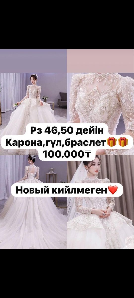 свадебный көйлек/платья