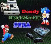 Картриджи (кассеты) SEGA(CЕГА) и Dendy (денди).