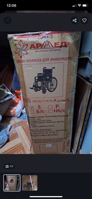 Кресло-коляска для инвалидов