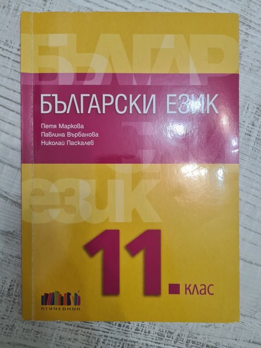 Учебници по Български език, Литература и Математика за 11 клас
