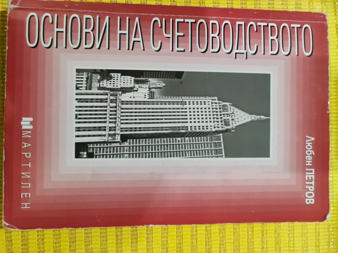 Учебници 10 и 11 клас
Бизнескомуникации- 8.00лв
Делова кореспонденция-