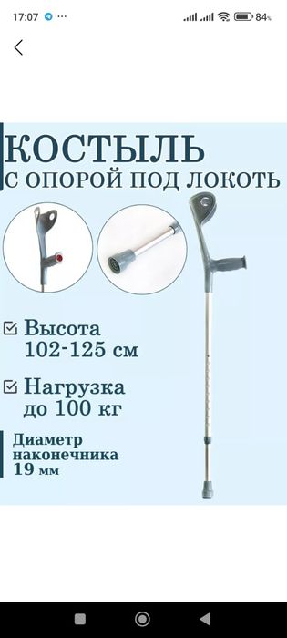 Костыль трость хасса