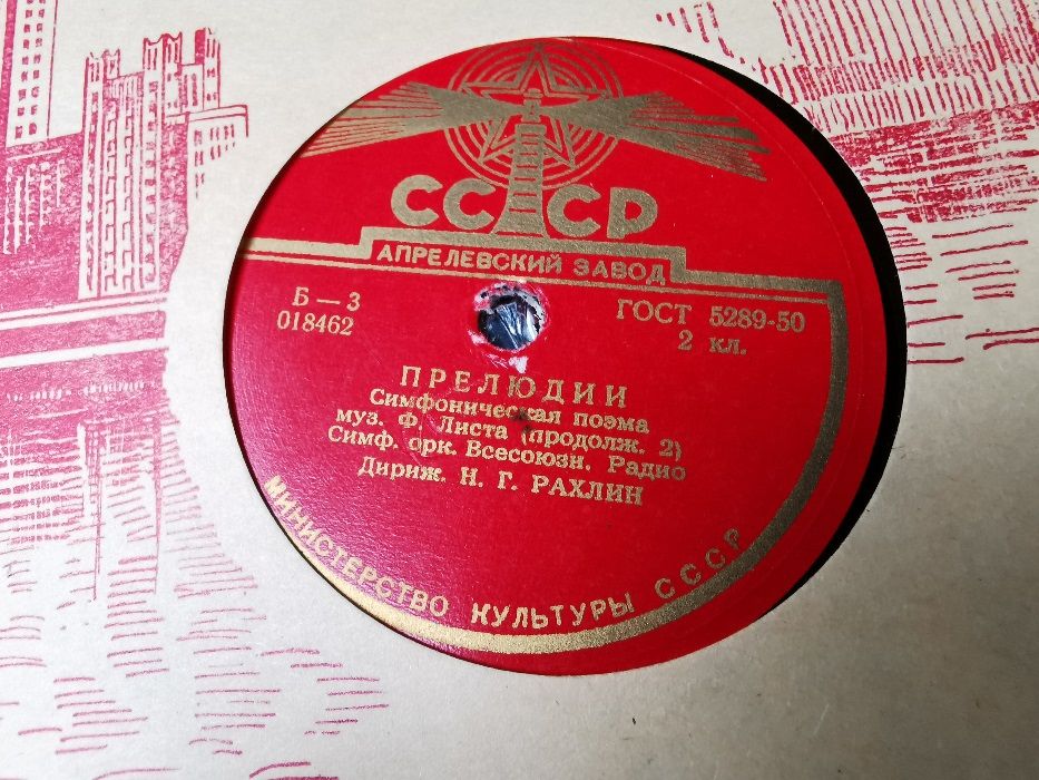 соц. грамофонни плочи-3 бр -Апрелевский завод СССР 1950 г.