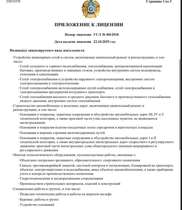 Продам ТОО 2 категории с лицензией СМР.