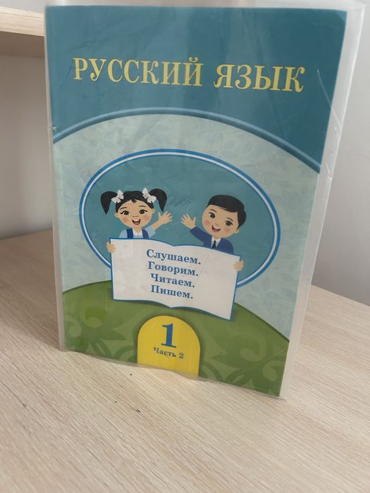 Русский язык книга для 1 класса