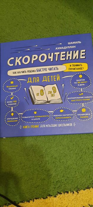 Книга "Скорочтение"  Ш.Абдуллина.