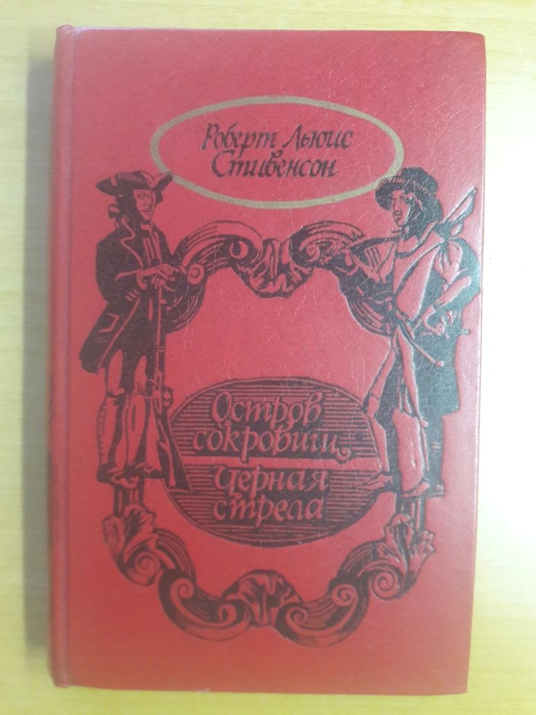 В.Каверин.Два капитана.Дж.Лондон.Ж.Верн.А.Дюма.Смотри в описании ниже.