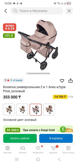 Коляска anex 2в1