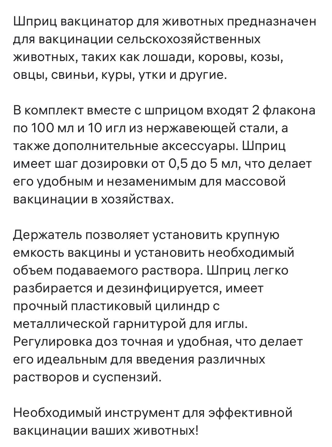 Шприц вакцинатор ветеринарный для животных