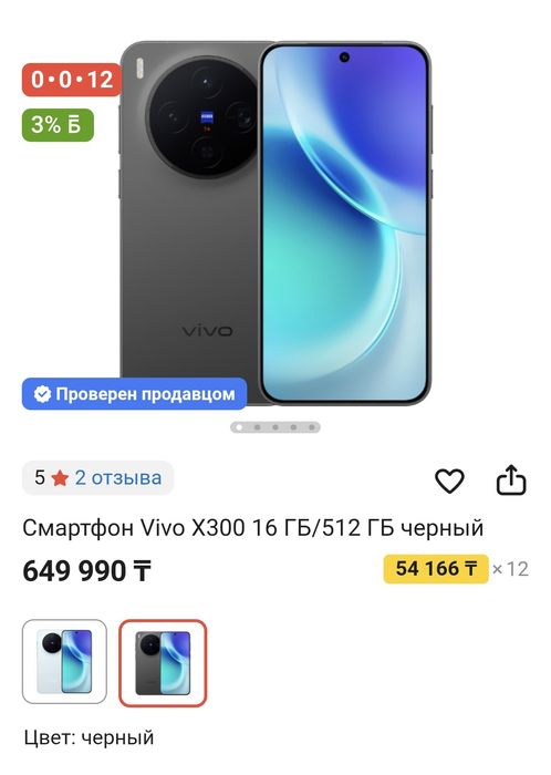 Смартфон Vivo X300 16/512 Гб. Или обмен на iPhone 17