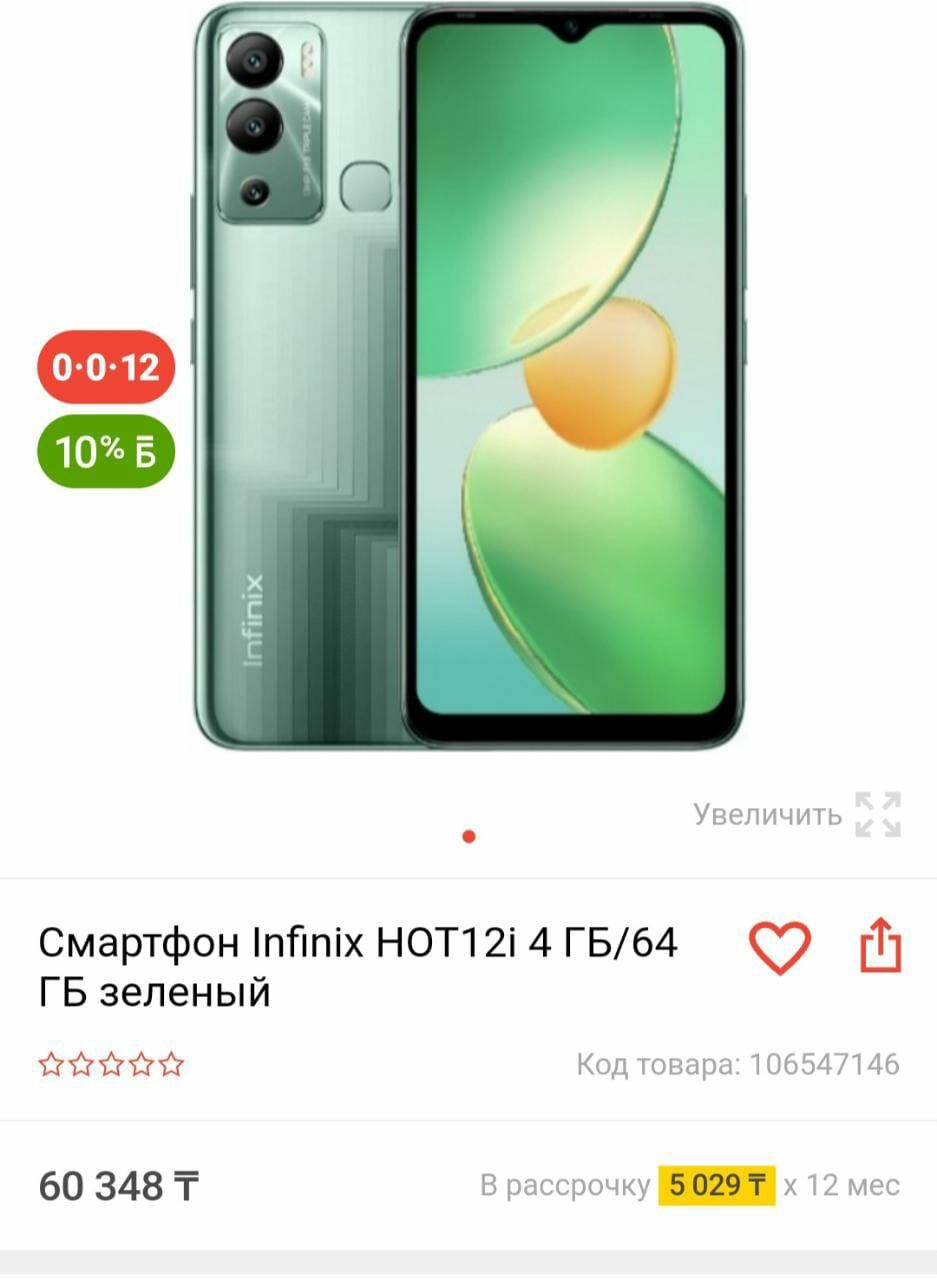 Новый смартфон INFINIX 12i  64/4(+3) 4G