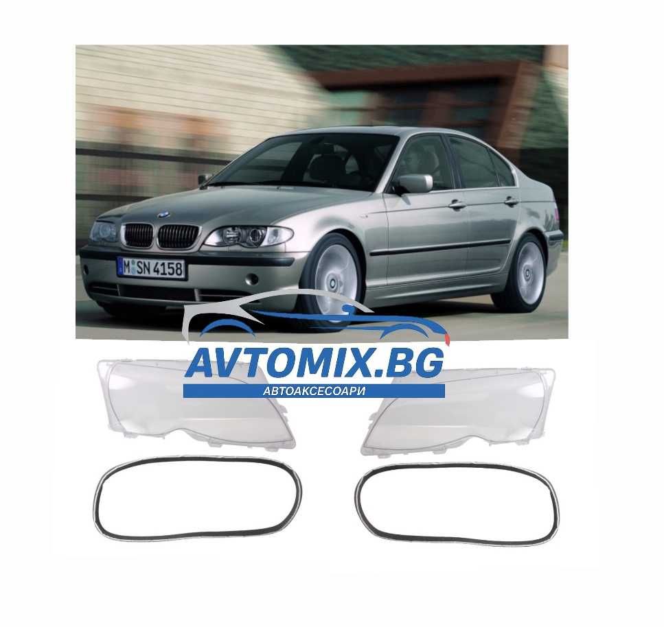 Стъкла за фарове за BMW E46, 2001-2005г