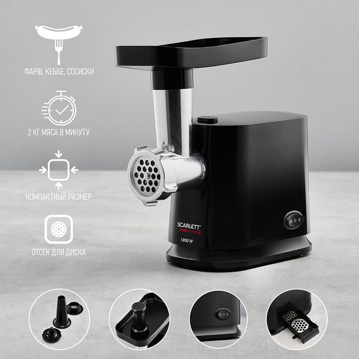 Мясорубка Scarlett 1 800w Новинка!