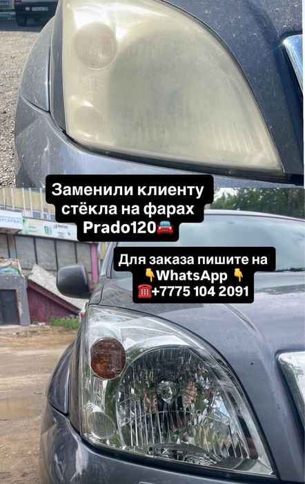 Стекла на фары Toyota Land Cruzer Prado 120 gx470