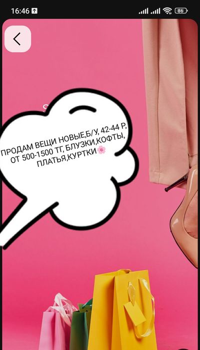 Продам вещи,дёшево!!от 500 ТГ,НОВЫЕ,бу.