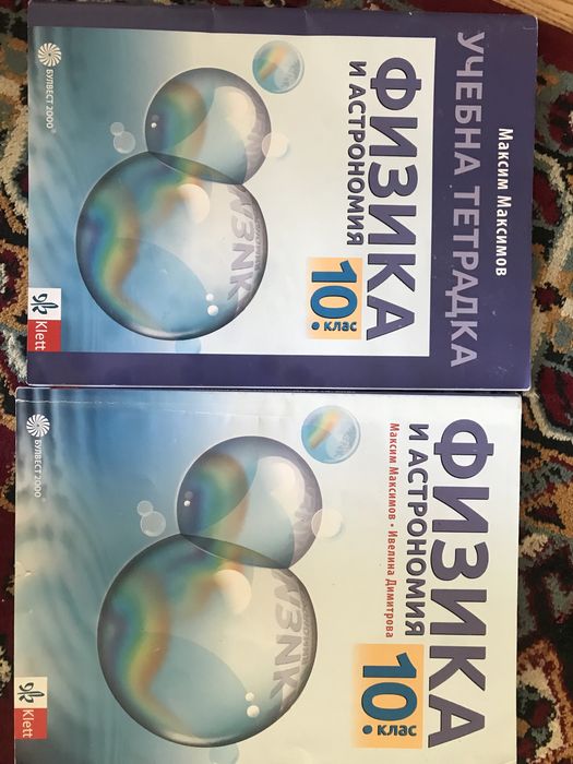Учебници за 10 клас