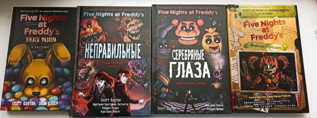 Коллекция книг Five Nights At Freddy