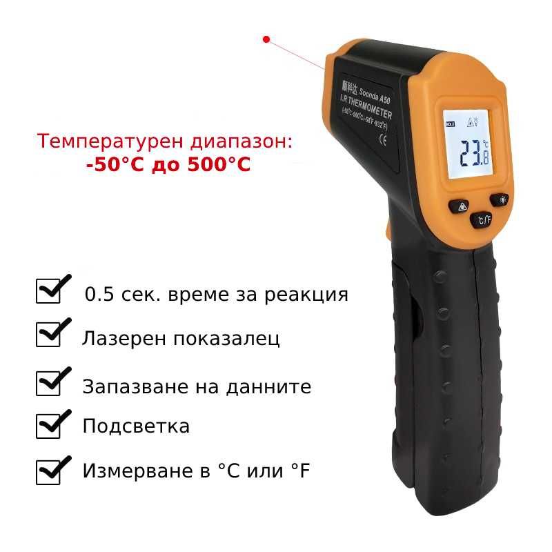 Безконтактен Инфрачервен Термометър -50°C до 550°C