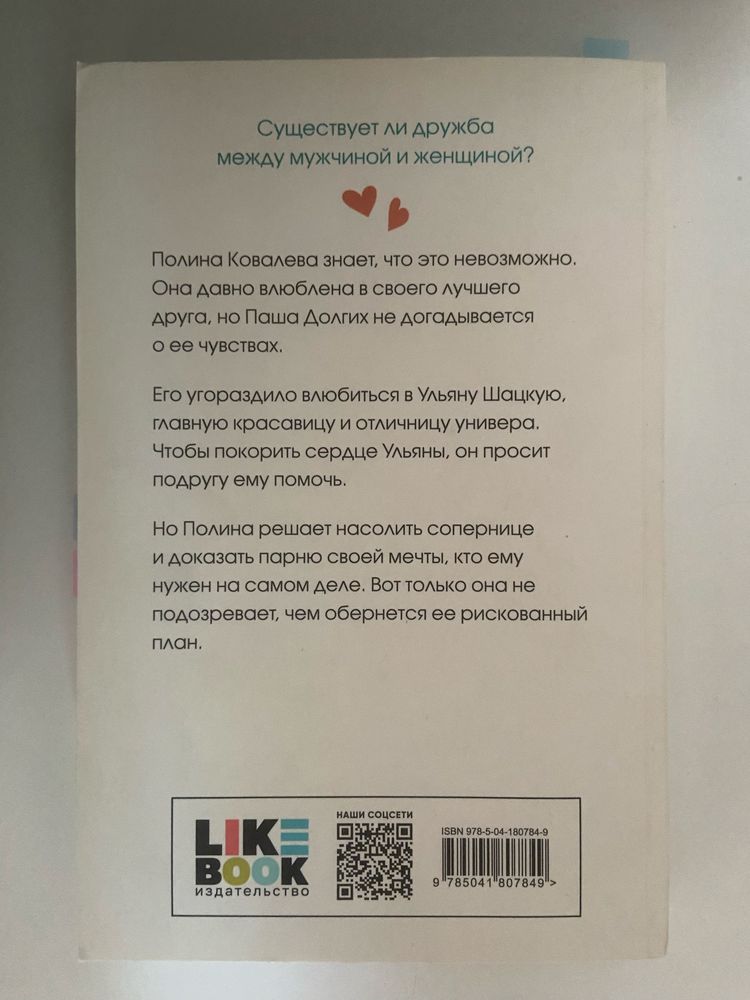 «Не дружи со мной»