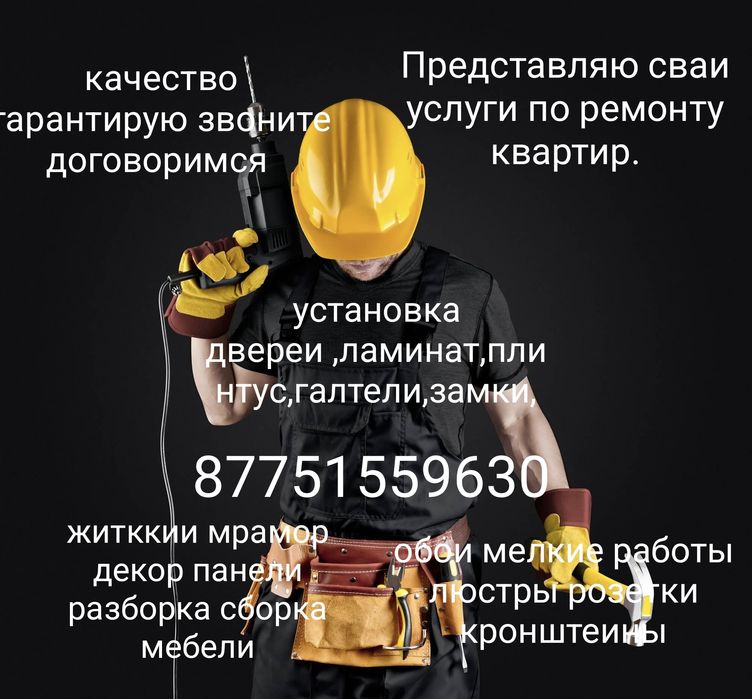 Услуги плотника мастер