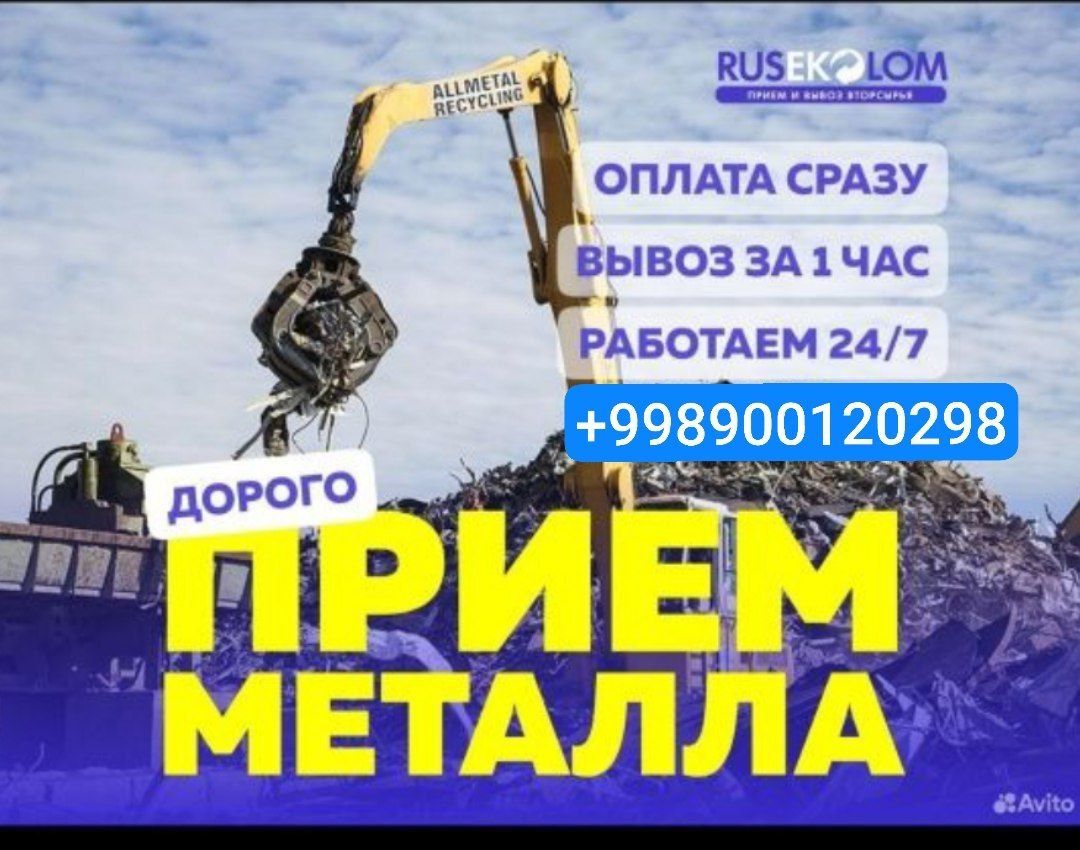 Metallom metall metallolom металл металлом металлолом