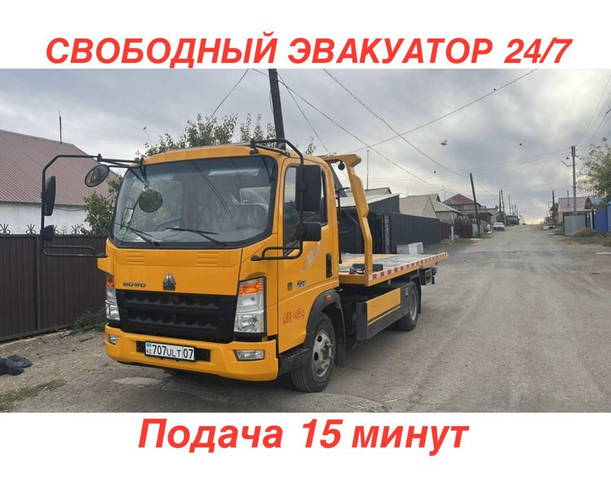 Услуги эвакуатора