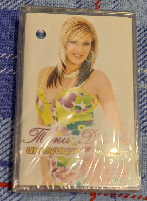 Оригинални аудио касети с поп фолк