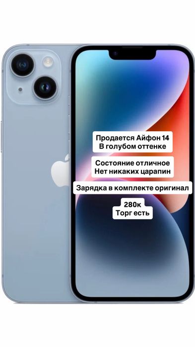 Продается Айфон 14
