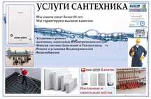 Замонавий иситиш тизимларини урнатиш хизмати