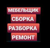 Услуги мебельщик. Сборка мебели. Разборка мебели. Ремонт мебели