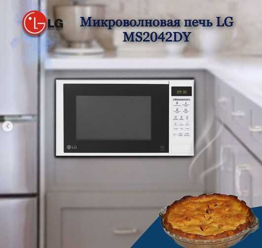 Самая Ходовая Микроволновая печь LG MS-2042DB 20 литровая Original