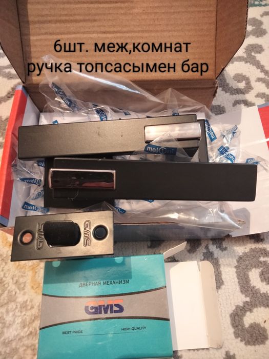 меж комнатный ручка