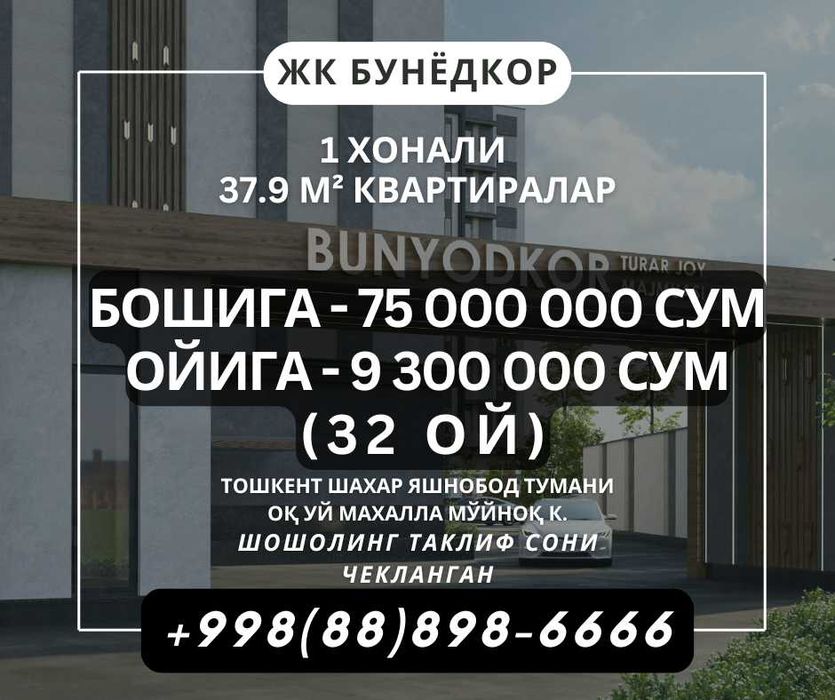 1-хонага 75млн сум бериб, қоганини 32 ой тулаб квартира эгаси булинг.
