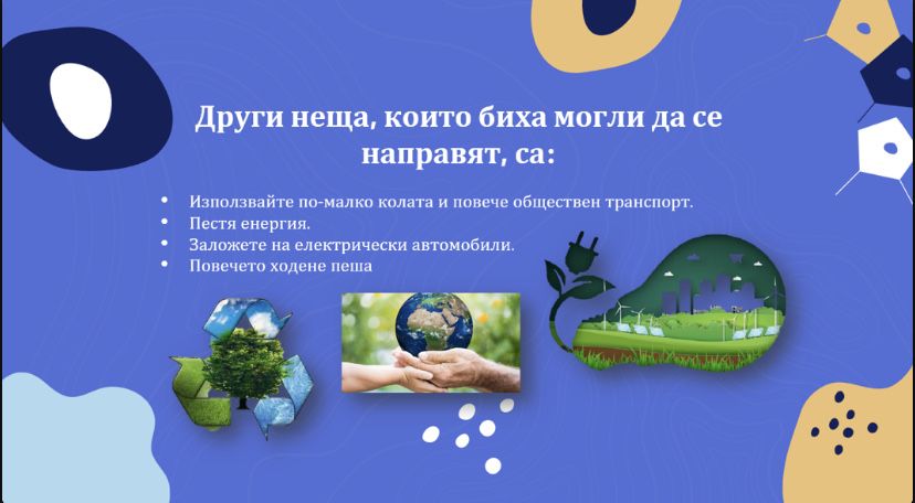 Създаване на PowerPoint презентации