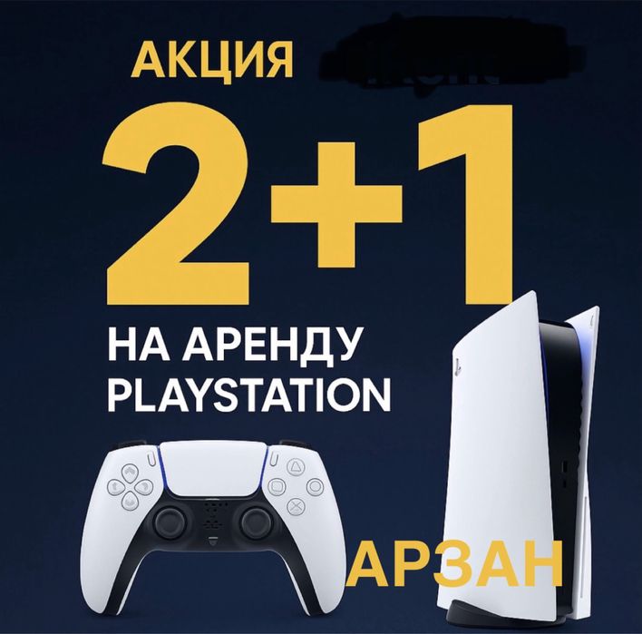 Аренда пс5 Дешево /ps5 / аренда телевизор / прокат пс5 / Сони аренда
