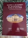 Жените в историята на академичната наука в България - БАН