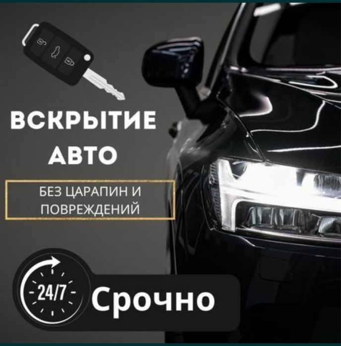 Вскрытие замков Замок Открыть машину медвежатник семей авто автомабиля