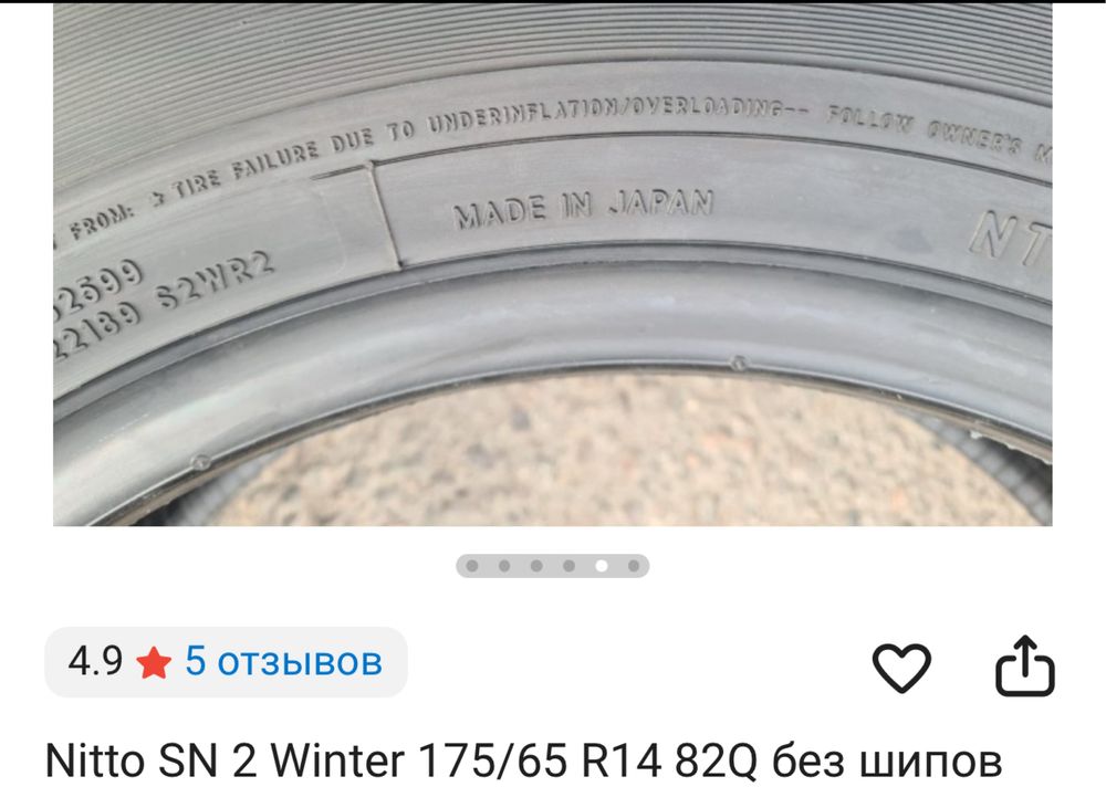 Продам пару новых всесезонных шин R14.