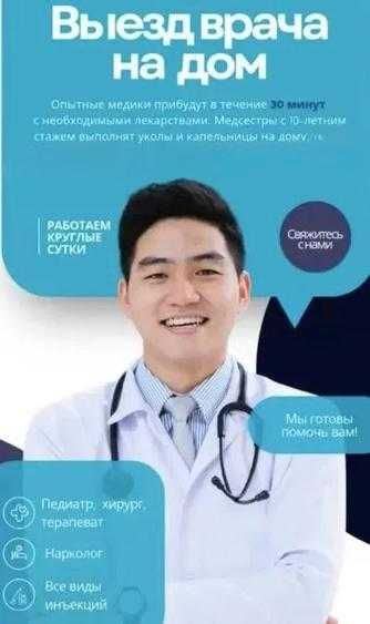 Капельница круглосуточно на дом Вывод из запоя Интоксикация Нарколог