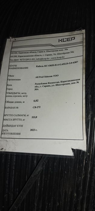 Кабель оптический