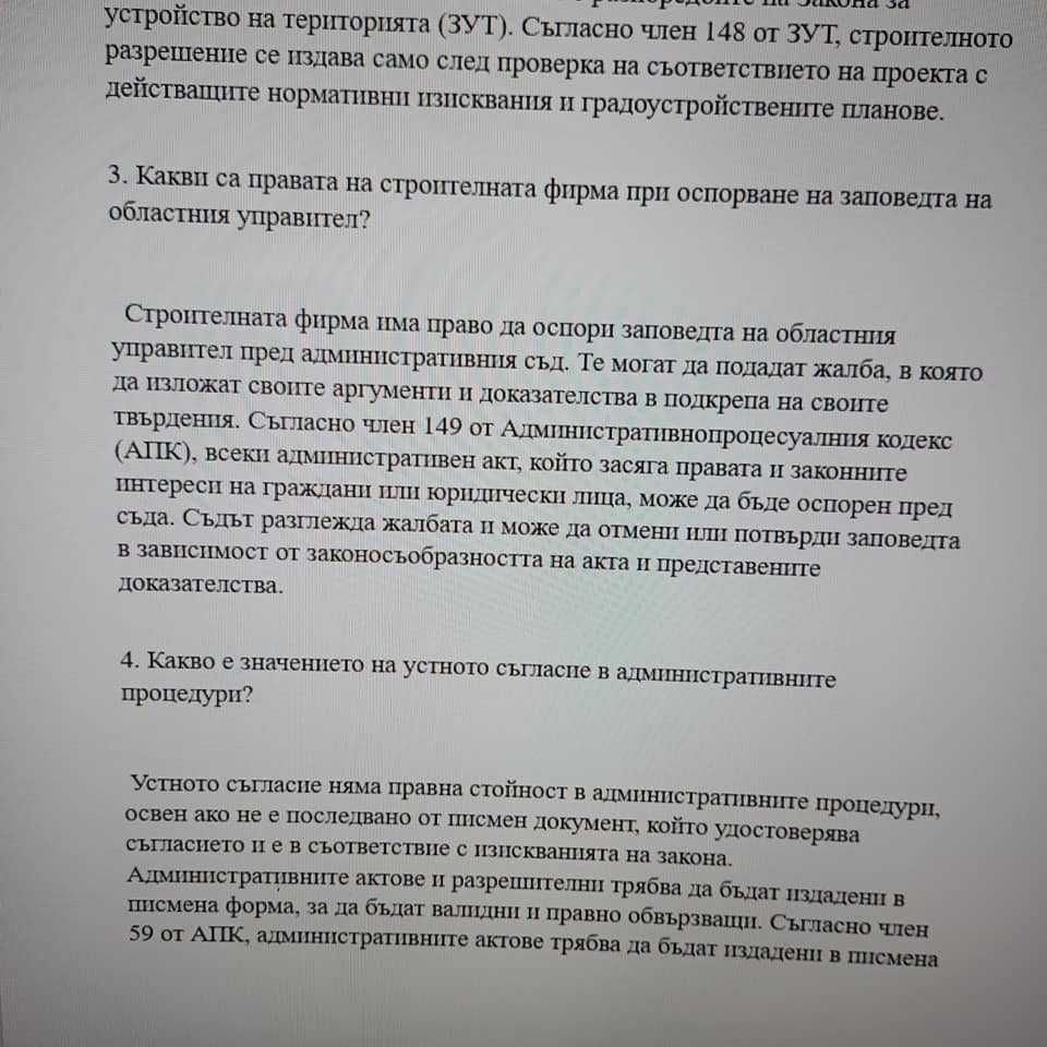 Казуси по ПУБЛИЧНОПРАВНИ НАУКИ с решенията , 2025г. за държавен изпит