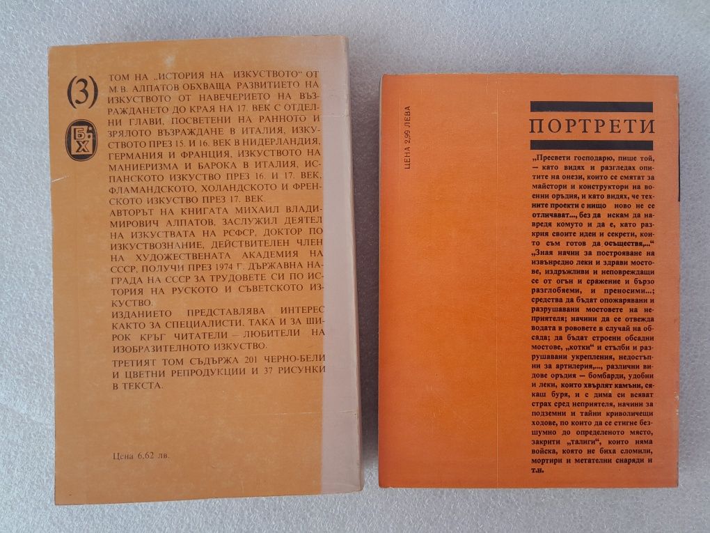 Книги: История на изкуството и Леонардо Да Винчи