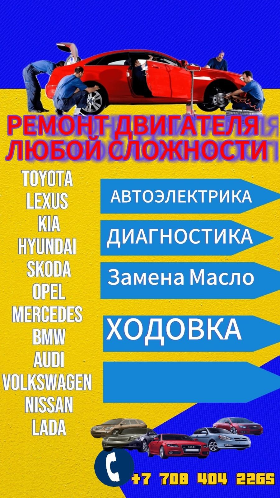 Автосервис сервис Сто автослесор автомеханик слесор ремонт авто сто