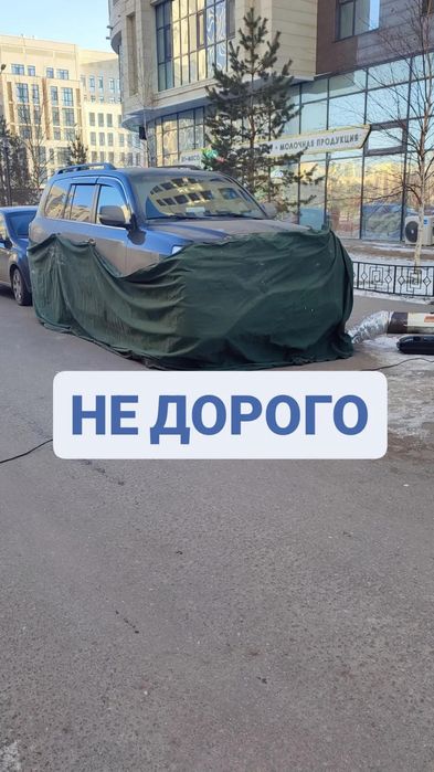 Отогрев Авто Подогрев авто обогрев авто
