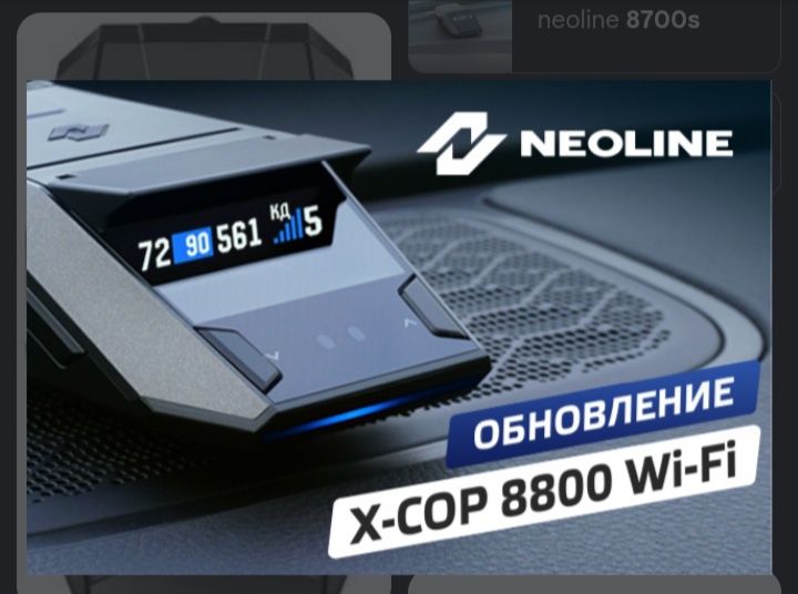 Антирадар Neoline 8800s 2024года