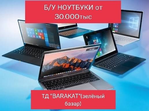 Ноутбук от 30тыс Рассрочка