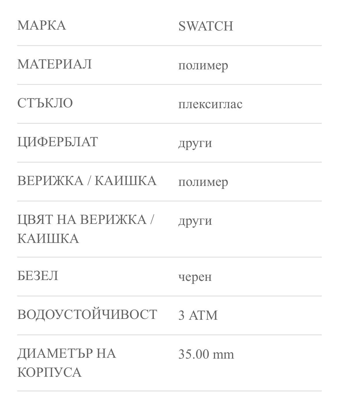 Часовник swatch. Нов!